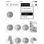 PocketBook 632 выбор вида