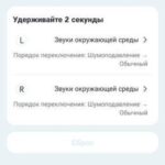 Настройки управления Anker Soundcore Life Dot 2 NC