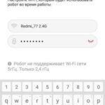 Выбор домашней сети Wi-Fi