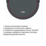 Управление Atvel SmartGyro R80 через приложение