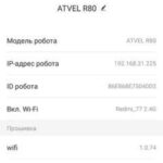информация об устройстве