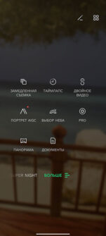 Настройки съёмки