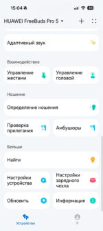 Настройки устройства