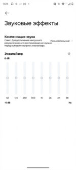 Эквалайзер приложения