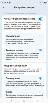 ПО робота-пылесоса