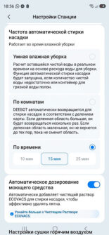 Настройка уборки