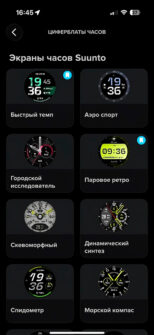 Циферблаты экрана